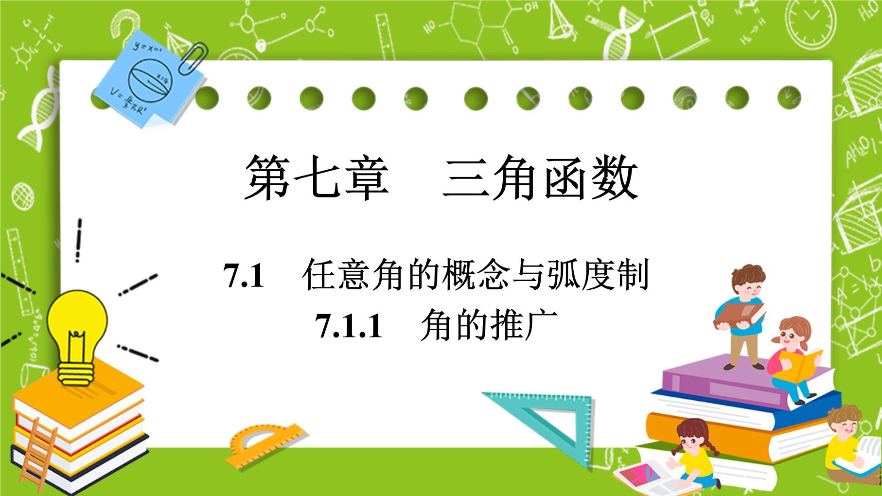 新人教b版数学必修第三册PPT课件整册