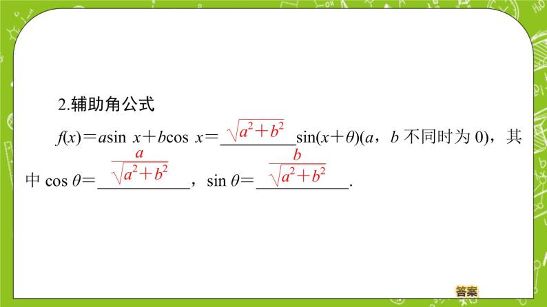 （新）人教B版(2019)必修第三册8.2.2 《 两角和与差的正弦》（第1课时）课件05