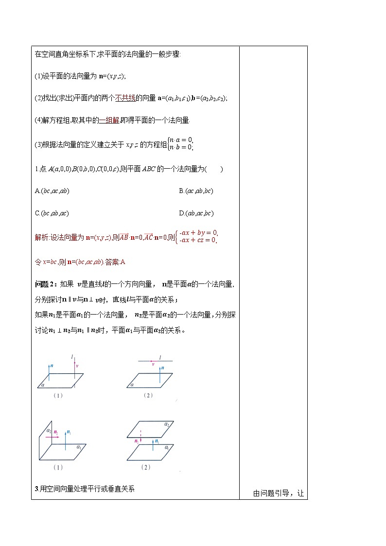 人教B版高中數(shù)學(xué)選擇性必修第一冊(cè)1.2.2 《空間中的平面與空間向量》 教學(xué)設(shè)計(jì)第3頁(yè)