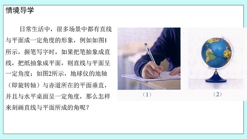 人教B版高中数学选择性必修第一册1.2.3 《直线与平面的夹角(1)》课件第3页