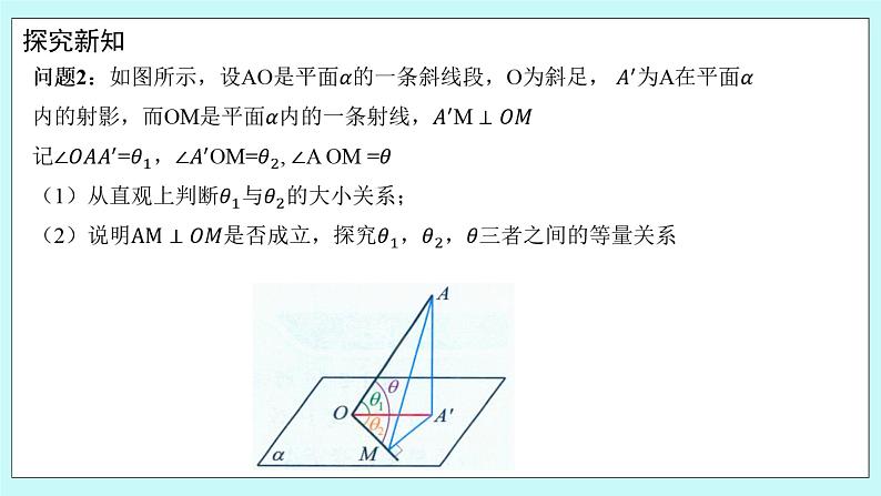 人教B版高中数学选择性必修第一册1.2.3 《直线与平面的夹角(1)》课件第7页