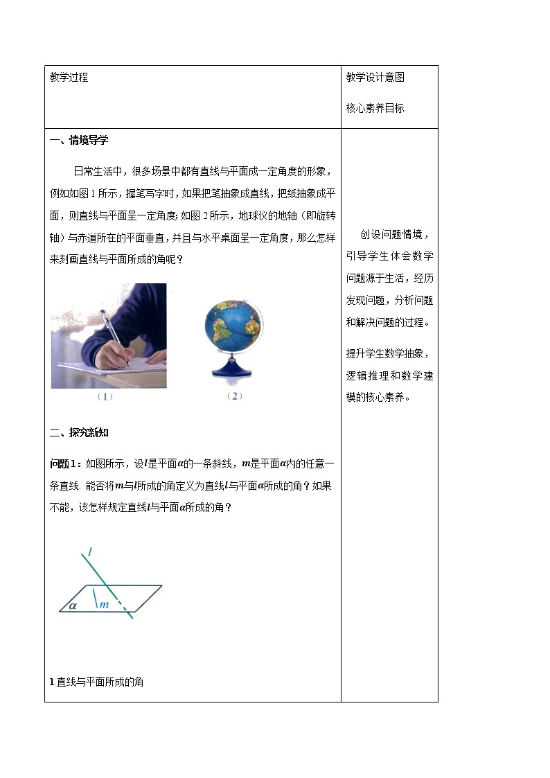 人教B版高中数学选择性必修第一册1.2.3 《直线与平面的夹角(1)》教学设计第2页