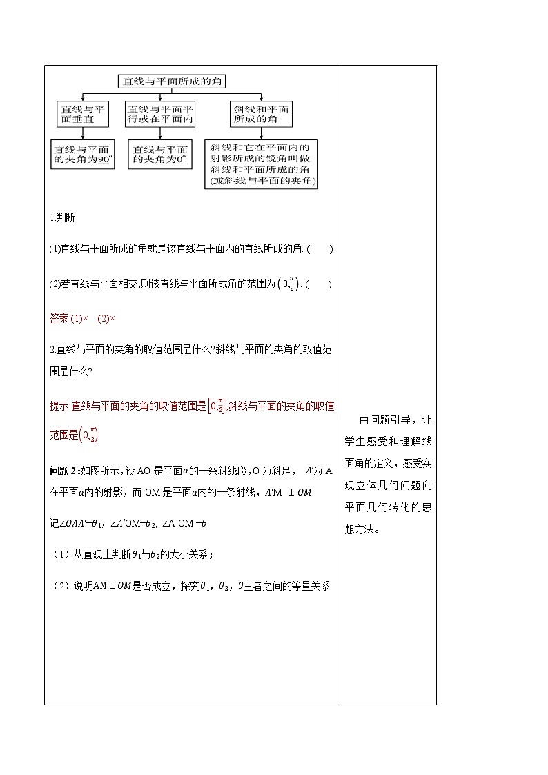 人教B版高中数学选择性必修第一册1.2.3 《直线与平面的夹角(1)》教学设计第3页