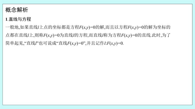 人教B版高中数学选择性必修第一册 2.2.2 《直线的方程（第1课时）》课件+教案06