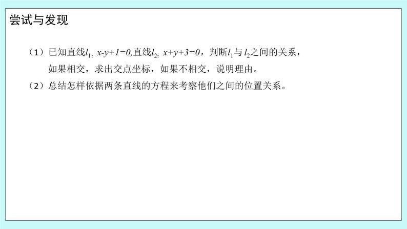 人教B版高中数学选择性必修第一册 2.2.3《 两条直线的位置关系》课件+教案04