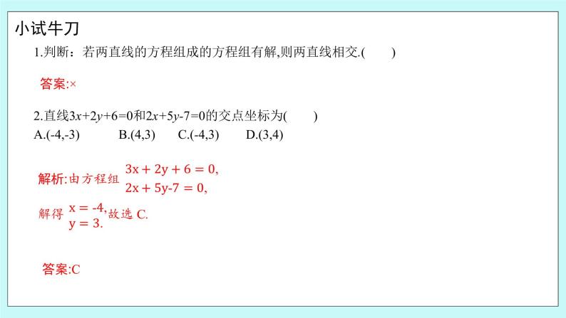 人教B版高中数学选择性必修第一册 2.2.3《 两条直线的位置关系》课件+教案06