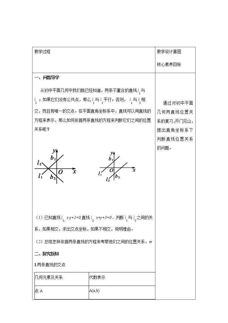 人教B版高中数学选择性必修第一册 2.2.3《 两条直线的位置关系》课件+教案03