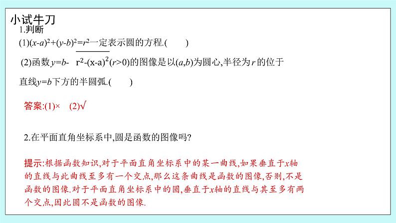 人教B版高中数学选择性必修第一册 2.3.1《 圆的标准方程》 课件+教案06