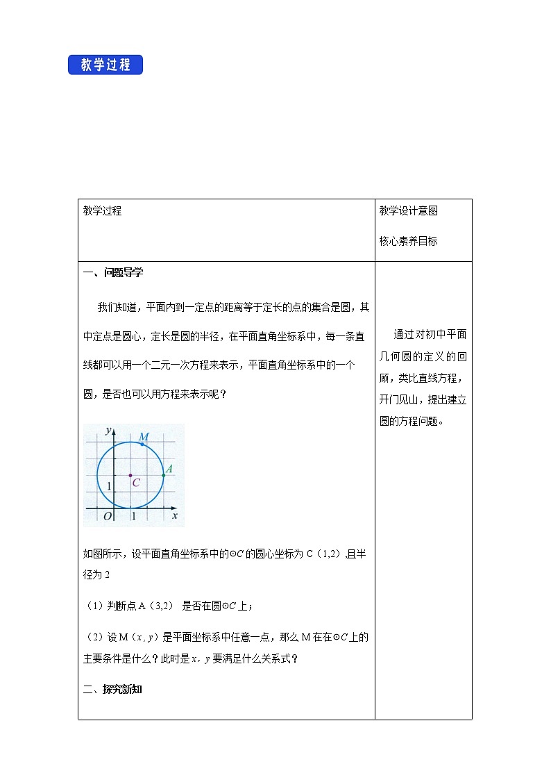 人教B版高中数学选择性必修第一册 2.3.1《 圆的标准方程》 课件+教案02