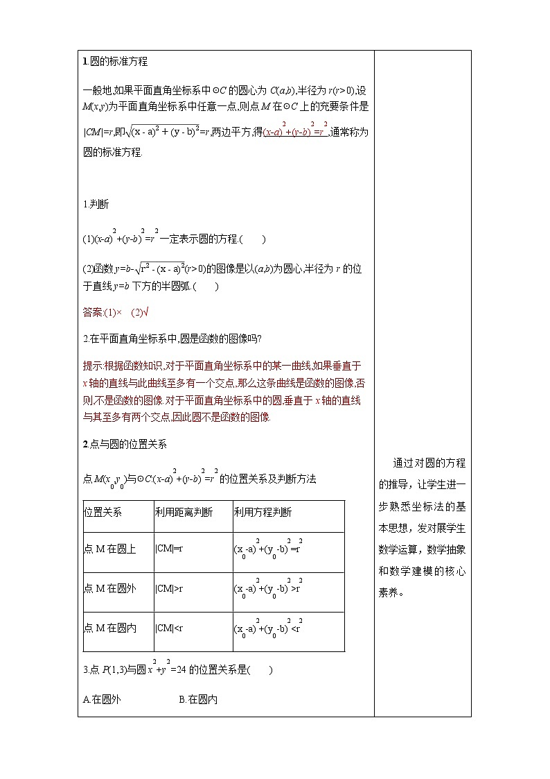 人教B版高中数学选择性必修第一册 2.3.1《 圆的标准方程》 课件+教案03