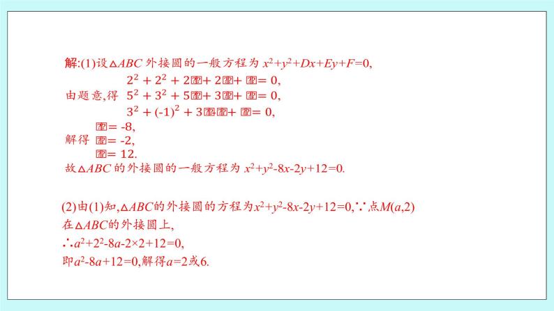 人教B版高中数学选择性必修第一册2.3.2 《圆的一般方程》 课件+教案06