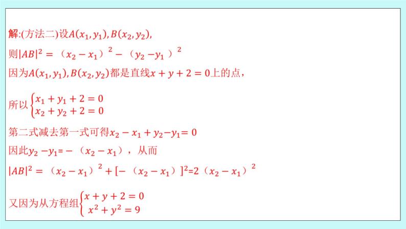 人教B版高中数学选择性必修第一册2.3.3 《直线与圆的位置关系（2）》 课件+教案06