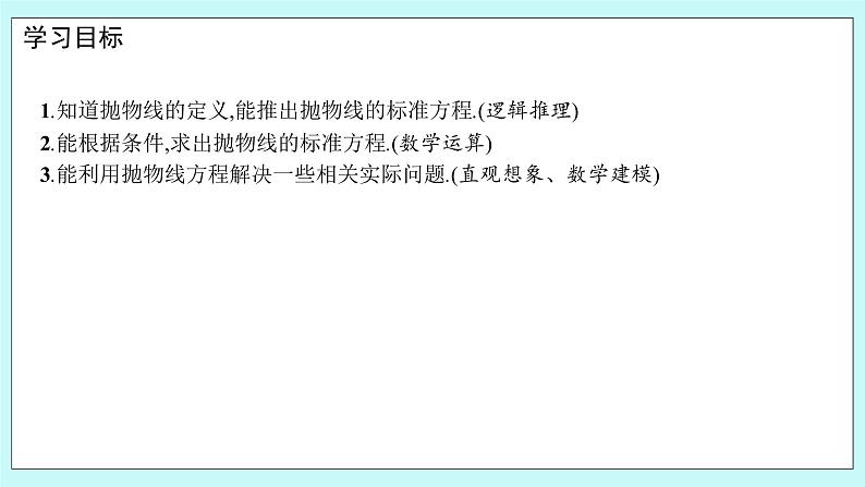 人教B版高中数学选择性必修第一册2.7.1 《抛物线的标准方程》 课件+教案02