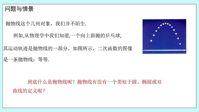 人教B版高中数学选择性必修第一册2.7.1 《抛物线的标准方程》 课件+教案03