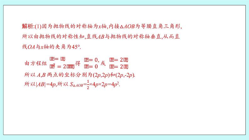 人教B版高中数学选择性必修第一册2.7.2《 抛物线的几何性质(2)》 课件+教案06