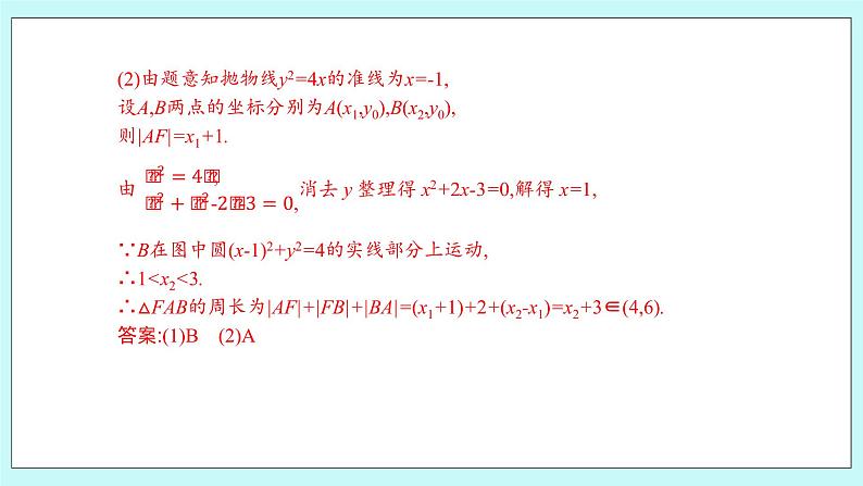 人教B版高中数学选择性必修第一册2.7.2《 抛物线的几何性质(2)》 课件+教案07