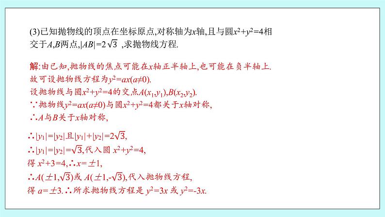 人教B版高中数学选择性必修第一册2.7.2《 抛物线的几何性质(2)》 课件+教案08