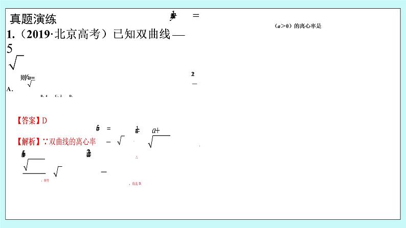 人教B版高中数学选择性必修第一册2.《 平面解析几何--章小结》 课件04