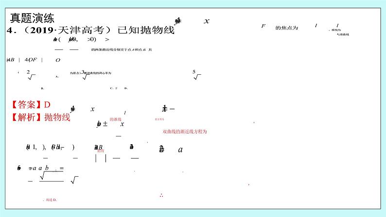 人教B版高中数学选择性必修第一册2.《 平面解析几何--章小结》 课件07