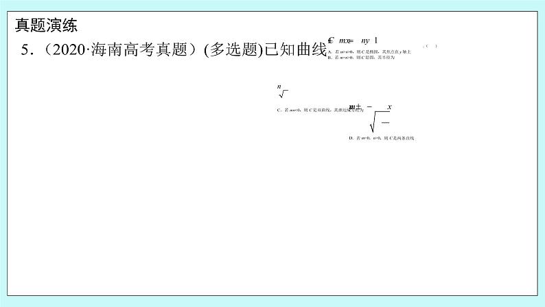 人教B版高中数学选择性必修第一册2.《 平面解析几何--章小结》 课件08