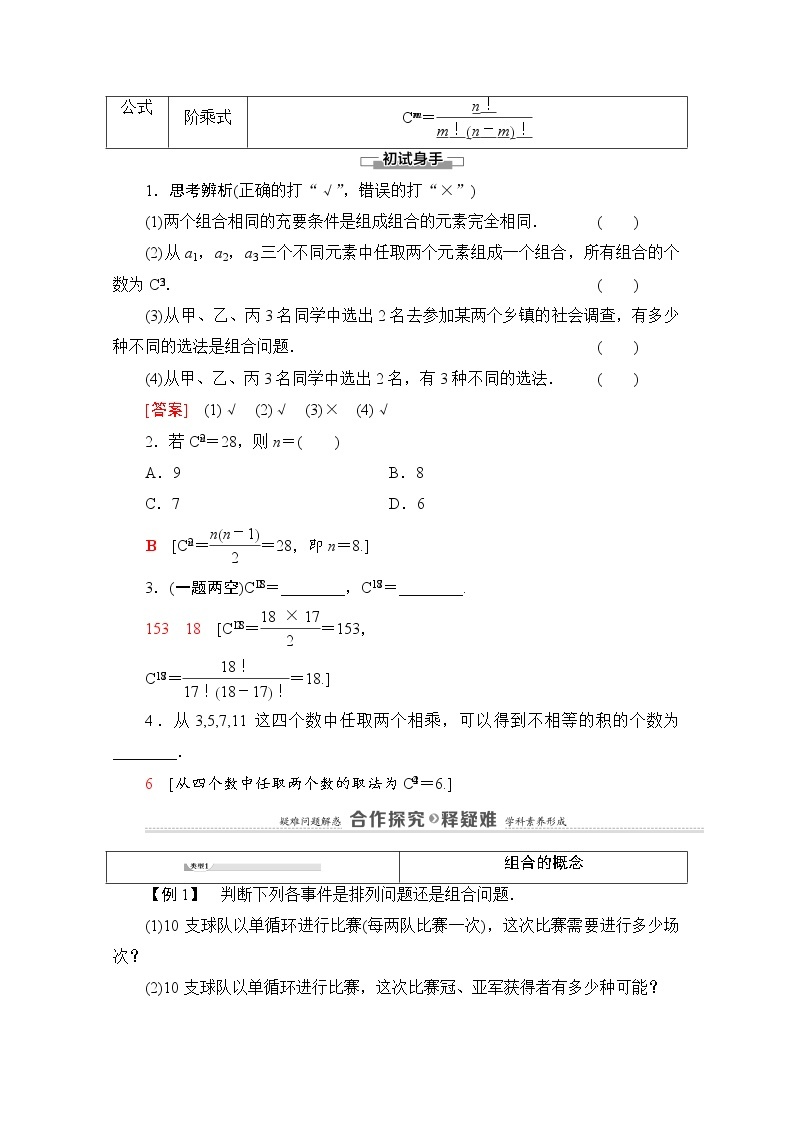 人教B版高中数学选择性必修第二册3.1.3《组合与组合数》（第1课时）（课件+教案）02