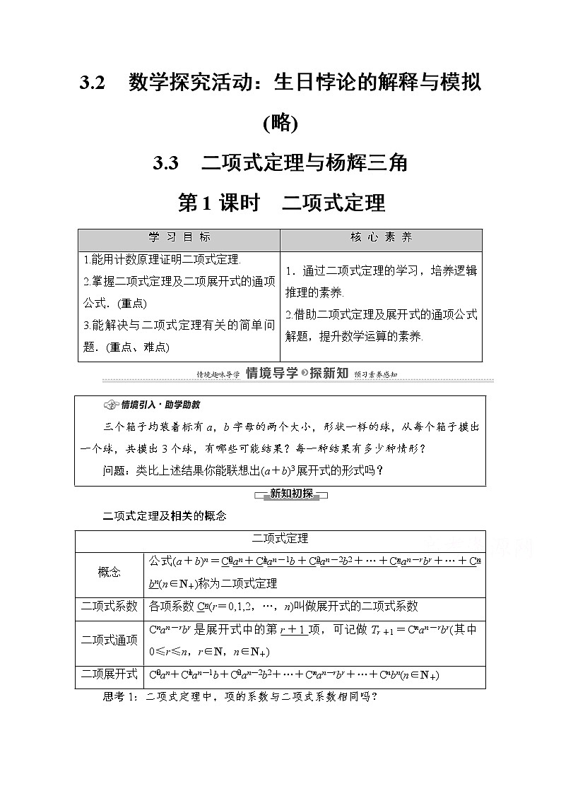 人教B版高中数学选择性必修第二册3.3《二项式定理》(第1课时)(课件+教案)01