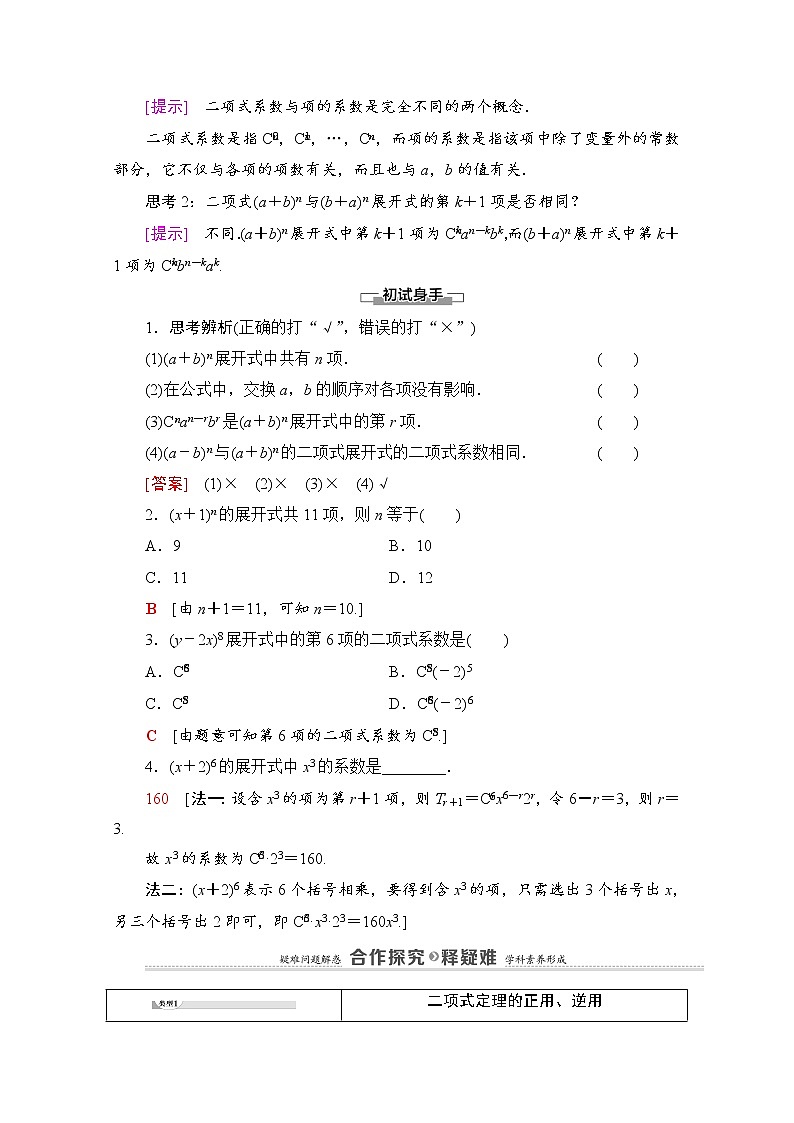 人教B版高中数学选择性必修第二册3.3《二项式定理》(第1课时)(课件+教案)02