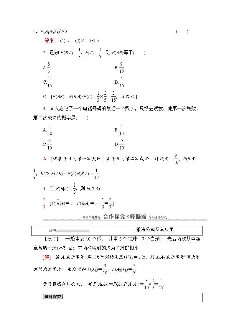 人教B版高中数学选择性必修第二册4.1.2《乘法公式》（第1课时）（课件+教案）02