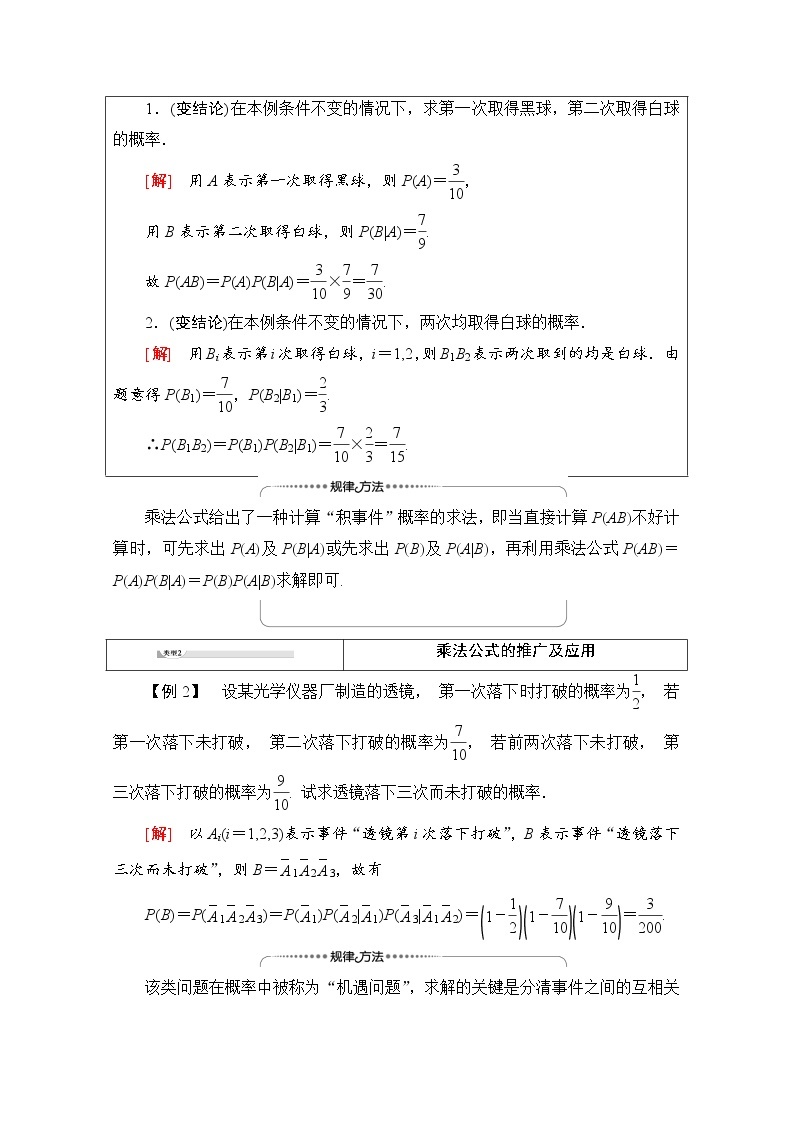 人教B版高中数学选择性必修第二册4.1.2《乘法公式》（第1课时）（课件+教案）03