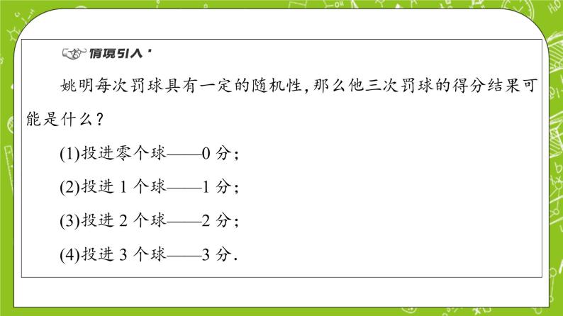 人教B版高中数学选择性必修第二册4.2.1《随机变量及其与事件的联系》（课件+教案）04