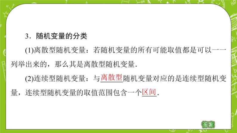 人教B版高中数学选择性必修第二册4.2.1《随机变量及其与事件的联系》（课件+教案）08