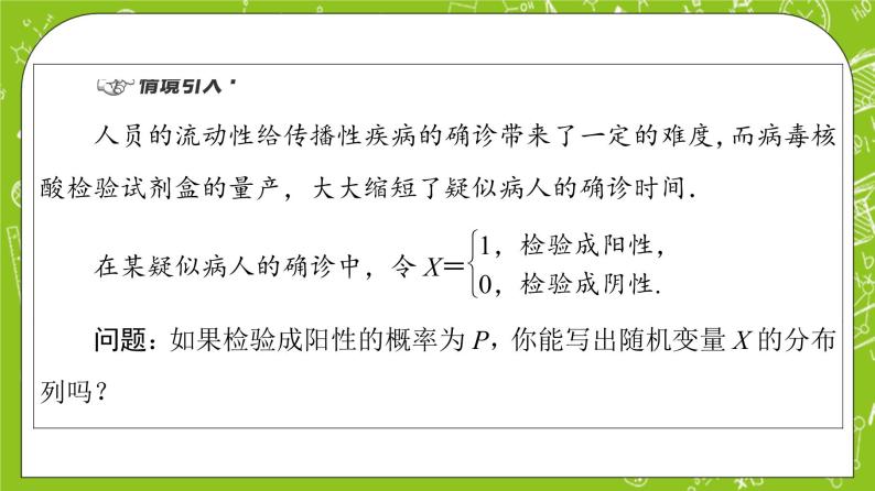 人教B版高中数学选择性必修第二册4.2.2《离散型随机变量的分布列》（课件+教案）04