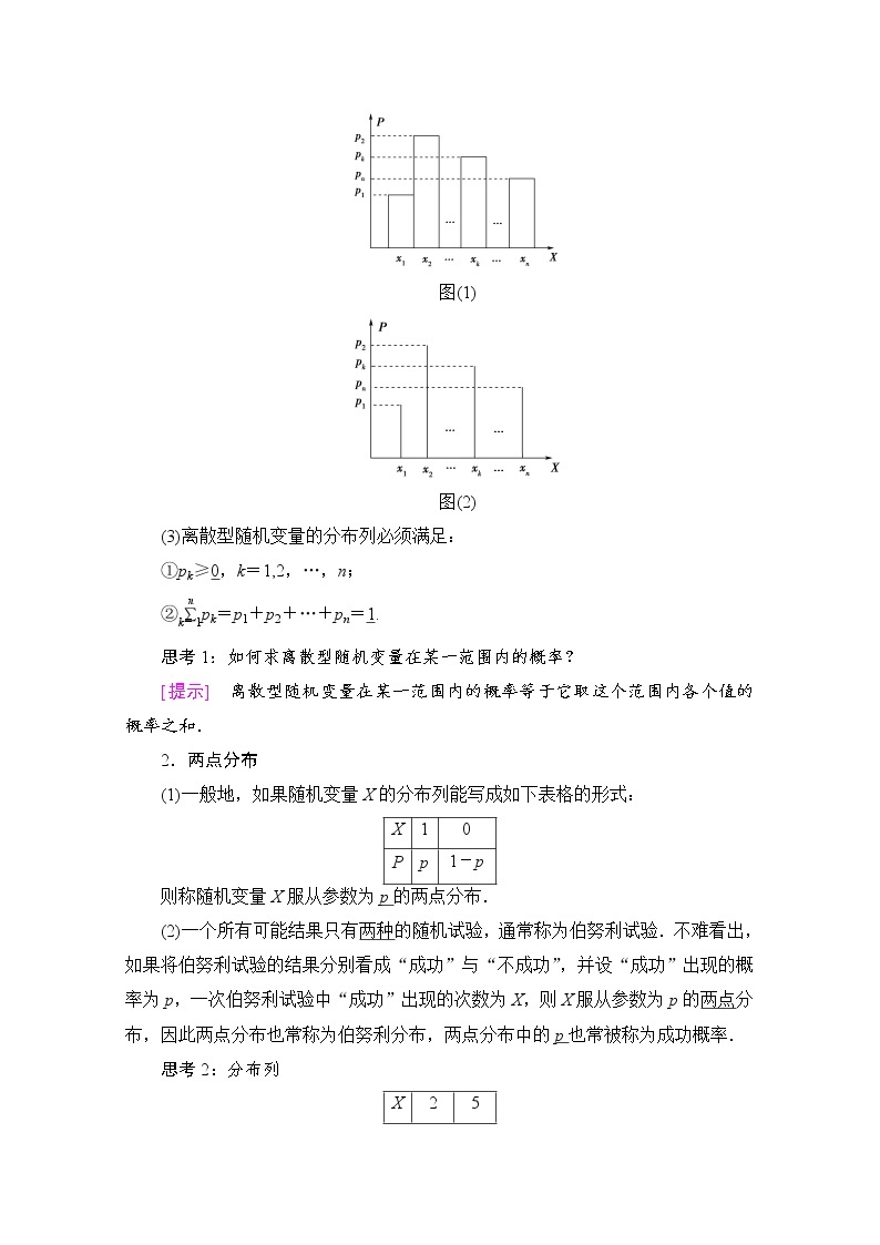 人教B版高中数学选择性必修第二册4.2.2《离散型随机变量的分布列》（课件+教案）02