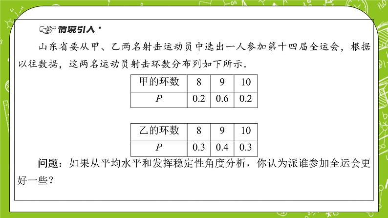 人教B版高中数学选择性必修第二册4.2.4《离散型随机变量的方差》(第2课时)课件第4页