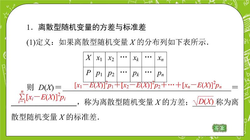 人教B版高中数学选择性必修第二册4.2.4《离散型随机变量的方差》(第2课时)课件第5页