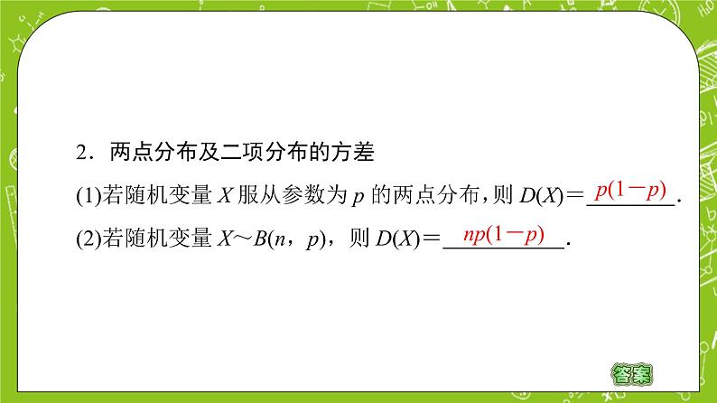 人教B版高中数学选择性必修第二册4.2.4《离散型随机变量的方差》(第2课时)课件第7页