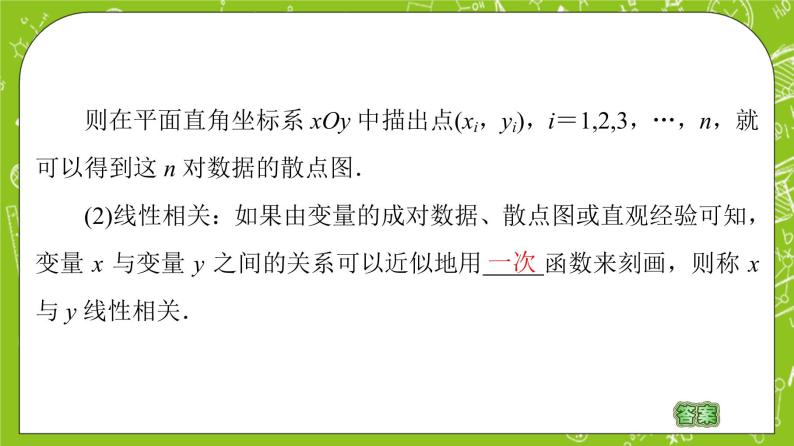 人教B版高中数学选择性必修第二册4.3.1《相关关系与回归直线方程》（第1课时）（课件+教案）08