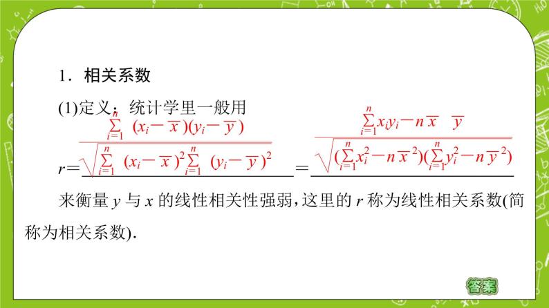 人教B版高中数学选择性必修第二册4.3.1《相关系数与非线性回归》（第2课时）（课件+教案）05