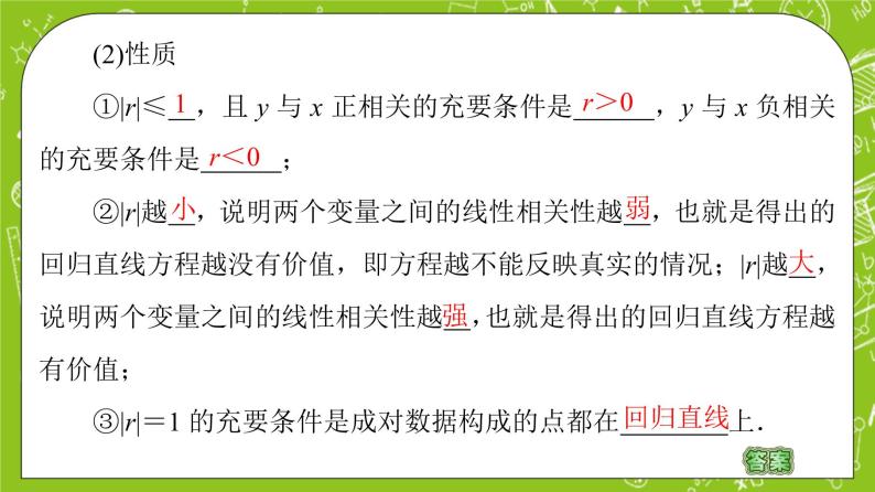 人教B版高中数学选择性必修第二册4.3.1《相关系数与非线性回归》（第2课时）（课件+教案）06