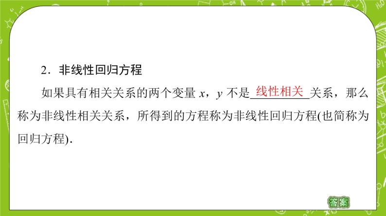 人教B版高中数学选择性必修第二册4.3.1《相关系数与非线性回归》（第2课时）（课件+教案）07