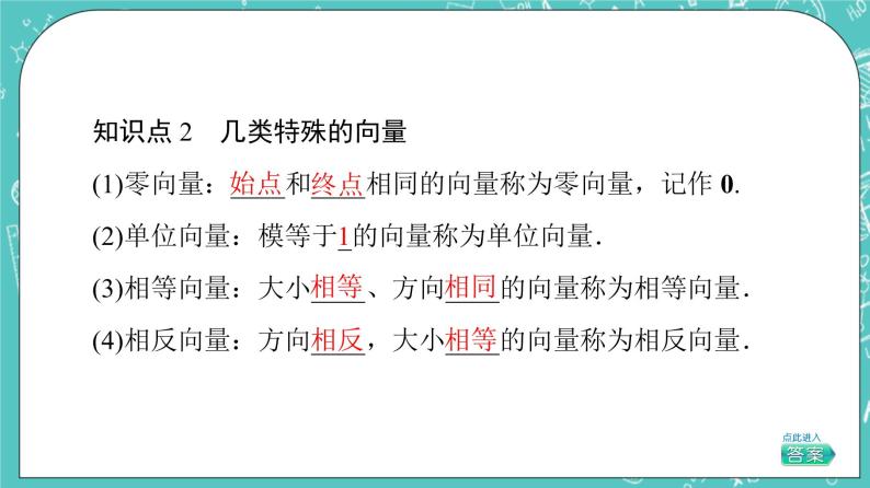 人教B版高中数学选择性必修第一册1.1.1《空间向量及其运算》课件+学案+练习含答案08