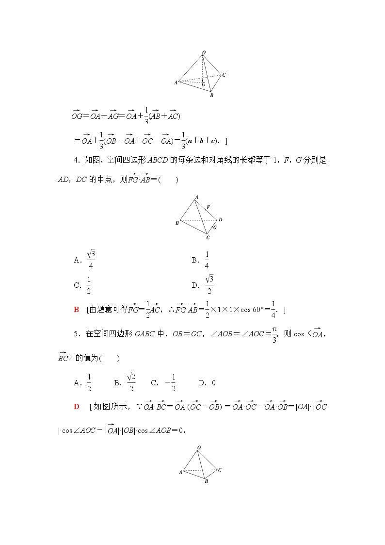 人教B版高中数学选择性必修第一册1.1.1《空间向量及其运算》课件+学案+练习含答案02