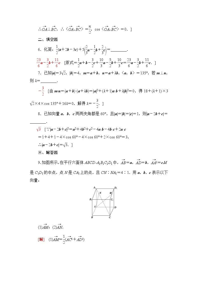 人教B版高中数学选择性必修第一册1.1.1《空间向量及其运算》课件+学案+练习含答案03