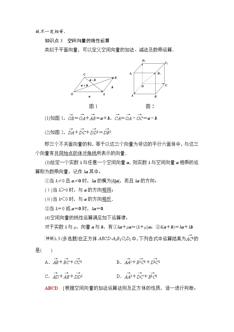 人教B版高中数学选择性必修第一册1.1.1《空间向量及其运算》课件+学案+练习含答案03