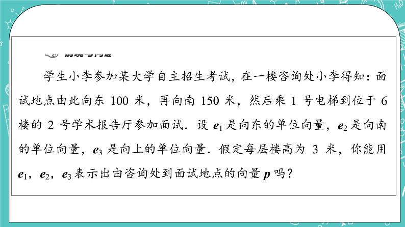 人教B版高中数学选择性必修第一册1.1.2《空间向量基本定理》课件+学案+练习含答案04