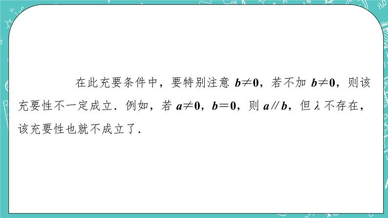 人教B版高中数学选择性必修第一册1.1.2《空间向量基本定理》课件+学案+练习含答案06