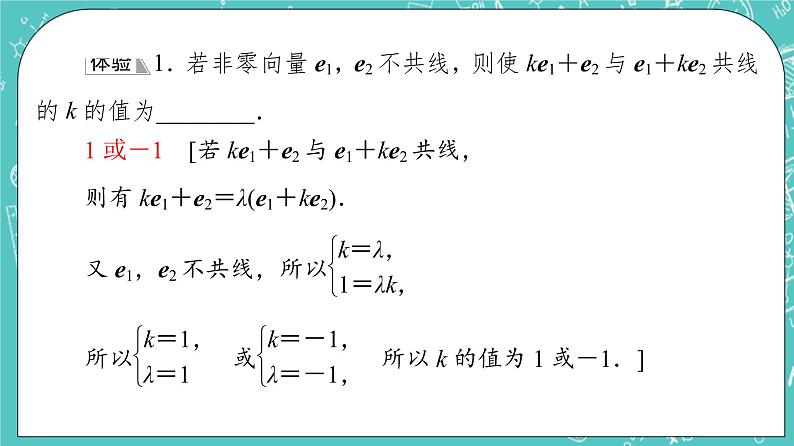 人教B版高中数学选择性必修第一册1.1.2《空间向量基本定理》课件+学案+练习含答案07