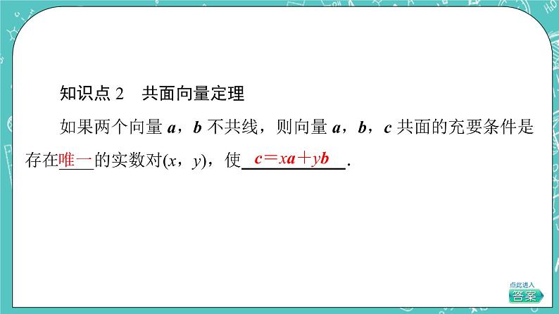 人教B版高中数学选择性必修第一册1.1.2《空间向量基本定理》课件+学案+练习含答案08