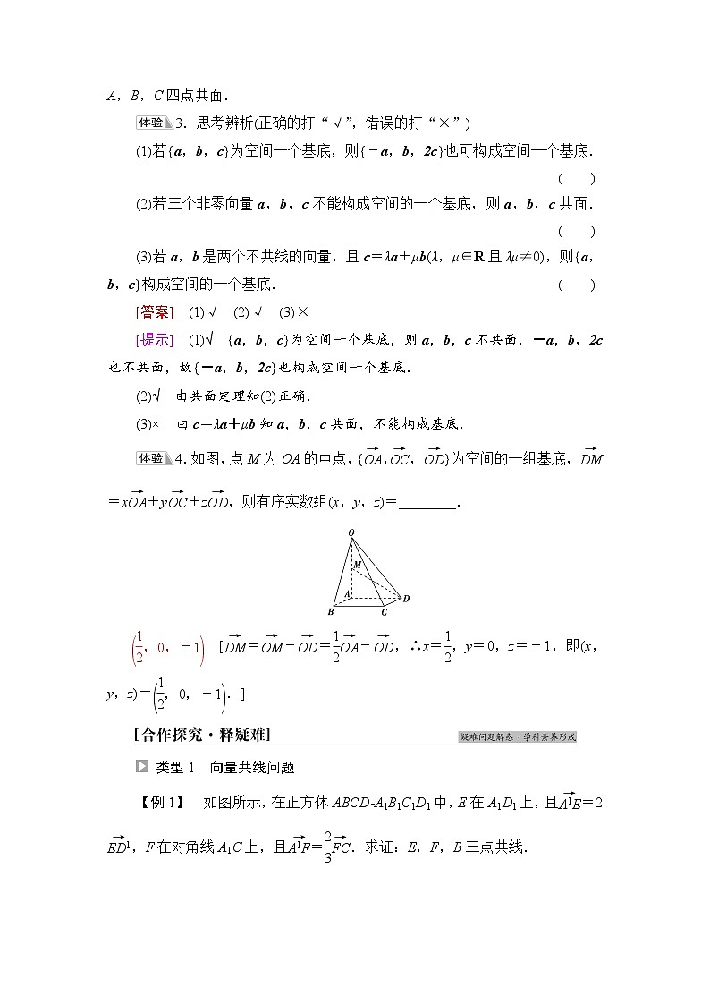 人教B版高中数学选择性必修第一册1.1.2《空间向量基本定理》课件+学案+练习含答案03