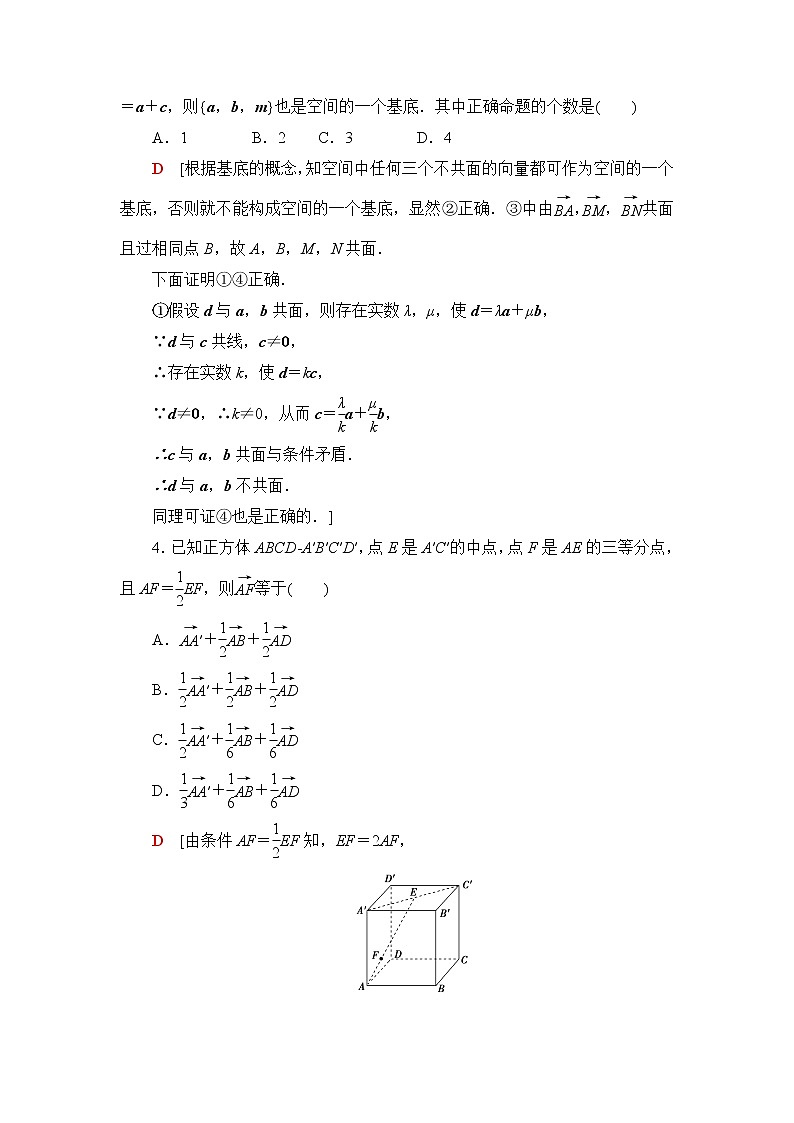 人教B版高中数学选择性必修第一册1.1.2《空间向量基本定理》课件+学案+练习含答案02
